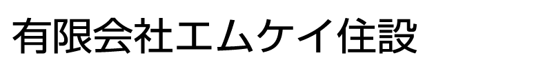 有限会社エムケイ住設